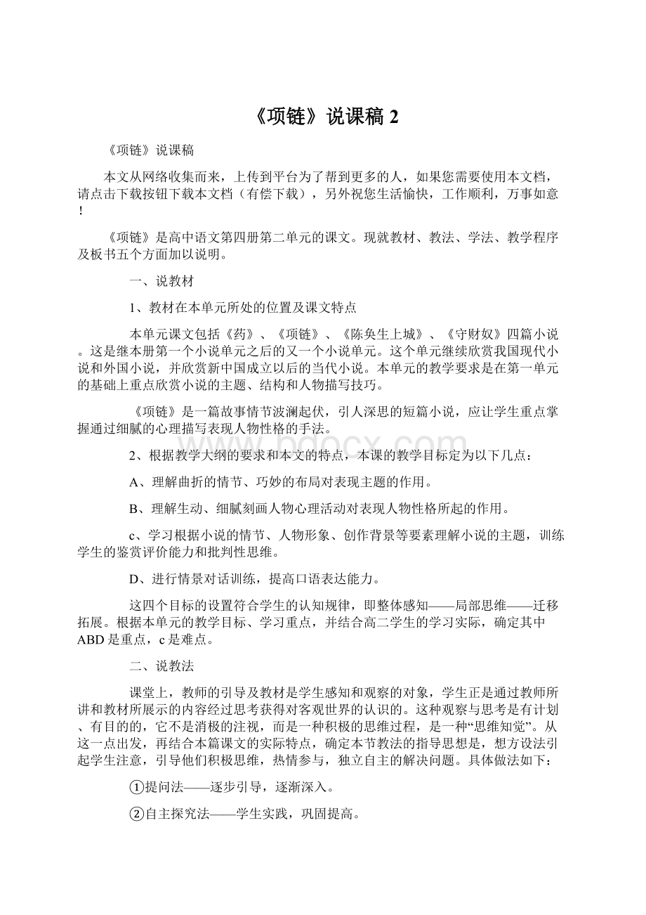 《项链》说课稿2.docx_第1页