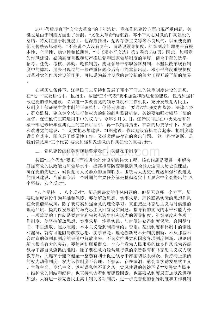 新经济发展学习完全总结报告与新经济社会我党作风假设调研结果汇编Word文档格式.docx_第3页