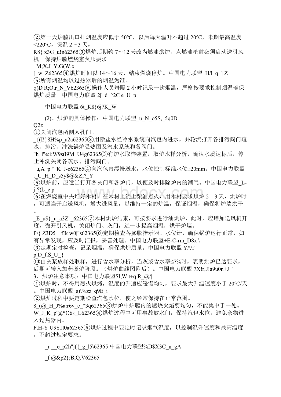 锅炉调试启动前的工作Word文档格式.docx_第2页