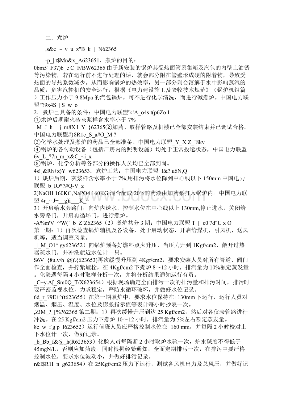 锅炉调试启动前的工作Word文档格式.docx_第3页