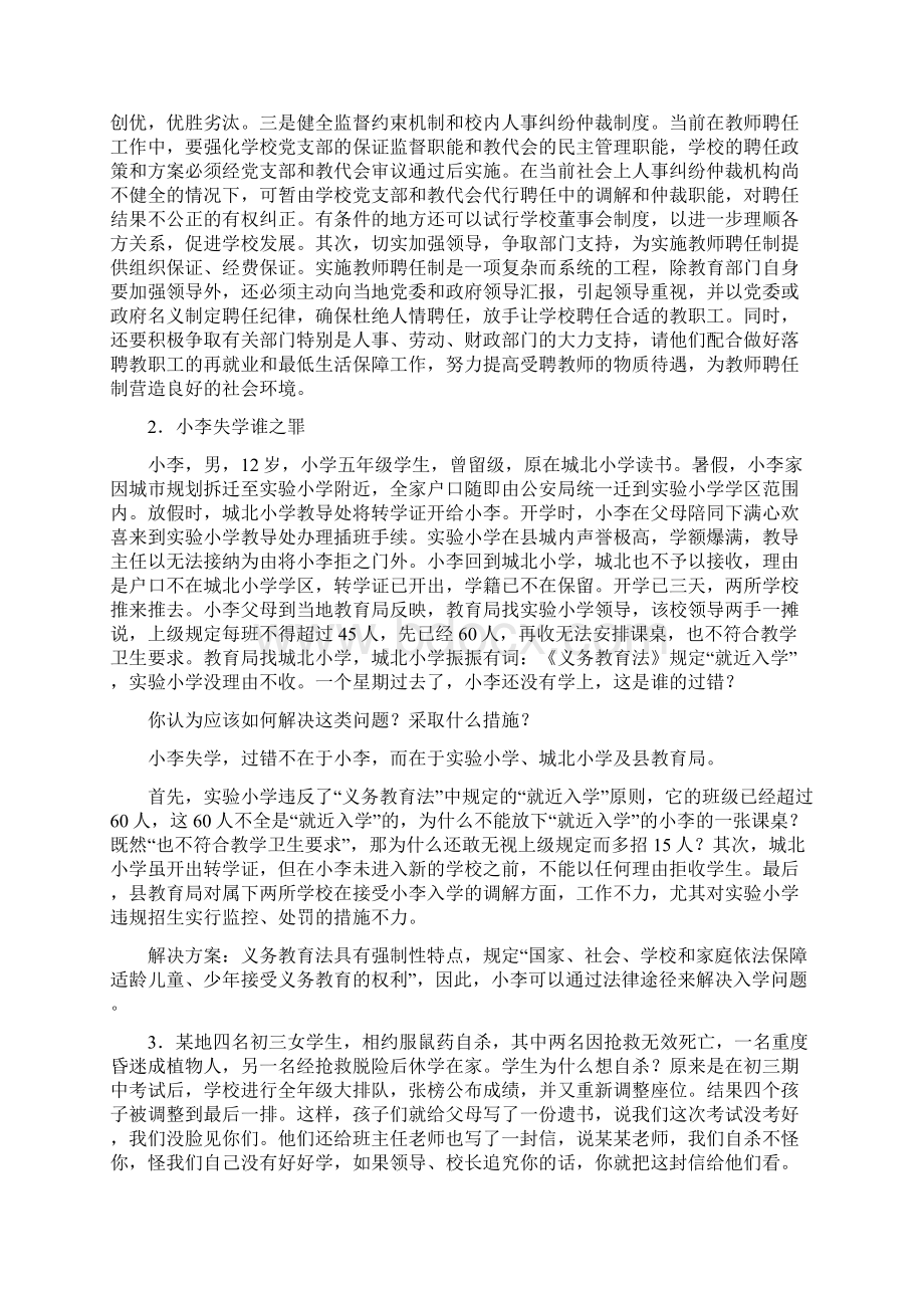 现代教育教学原理案例分析.docx_第2页