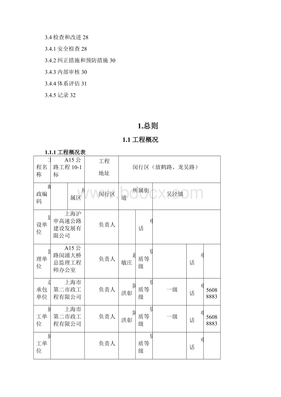 环安管理计划Word文档下载推荐.docx_第2页