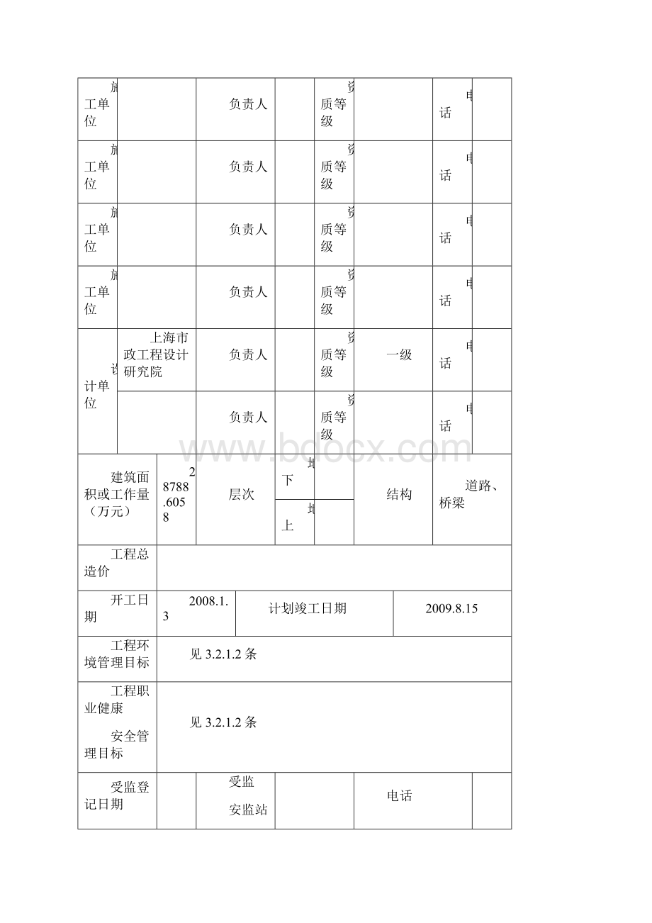 环安管理计划Word文档下载推荐.docx_第3页