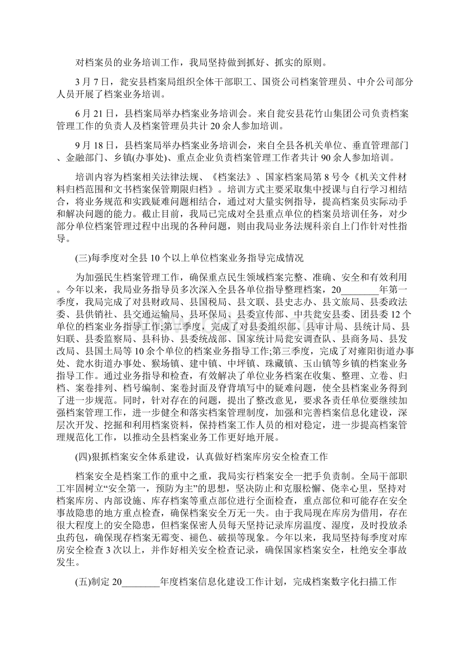 档案工作总结及工作计划工作总结工作计划.docx_第3页