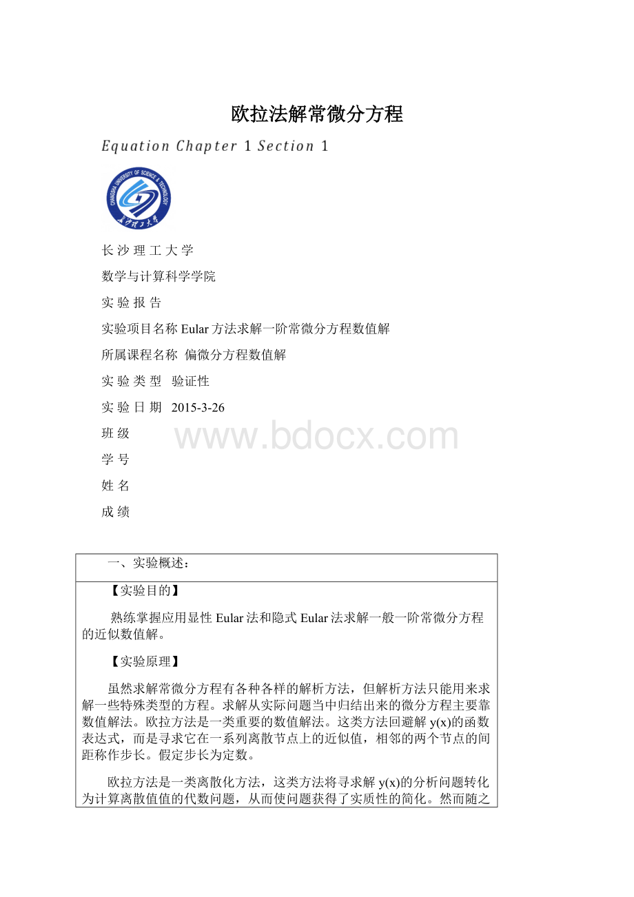 欧拉法解常微分方程.docx_第1页