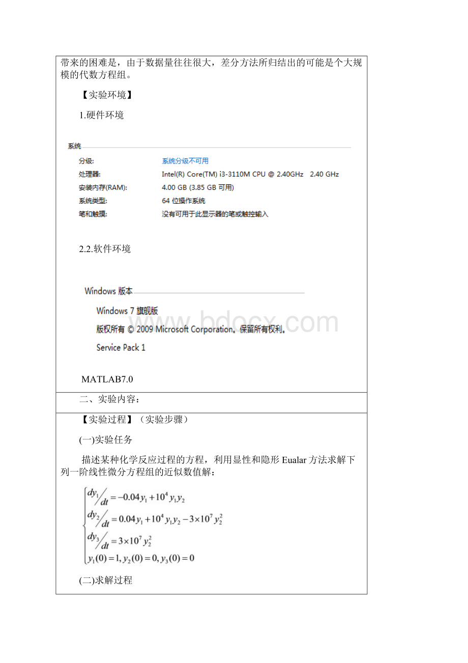 欧拉法解常微分方程.docx_第2页