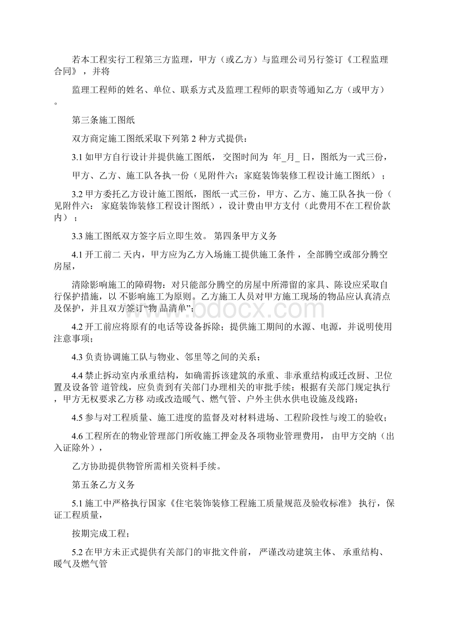 成都市家庭装饰装修工程施工合同最新Word文件下载.docx_第3页