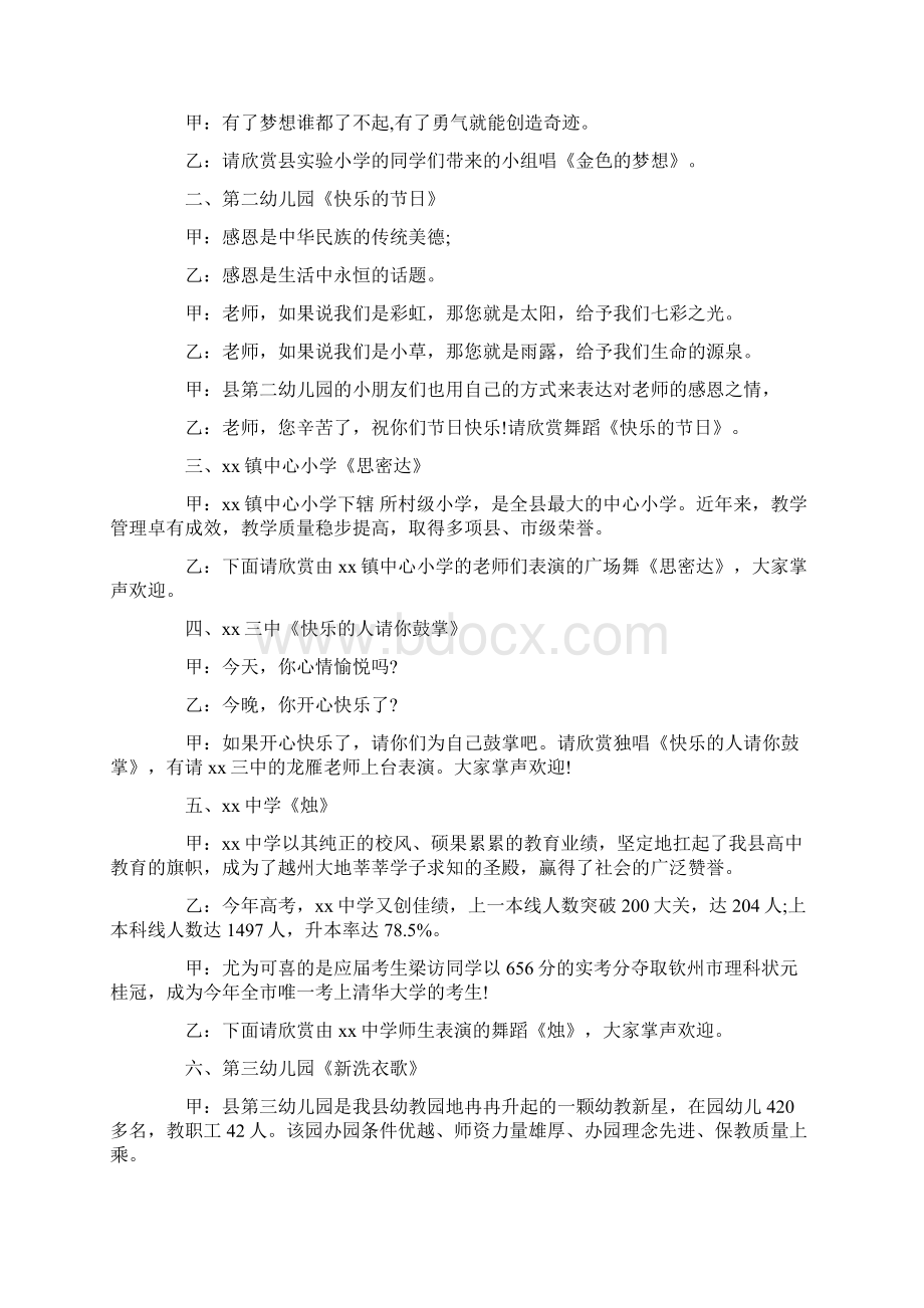 教师节文艺晚会主持词.docx_第2页