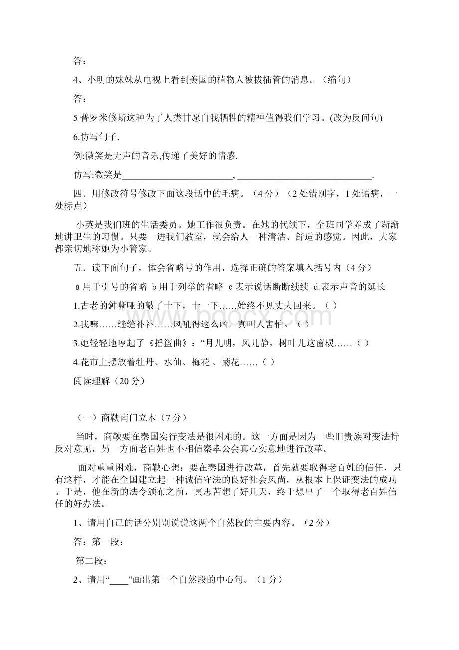 S版六年级第二学期期中语文试题Word文档下载推荐.docx_第3页