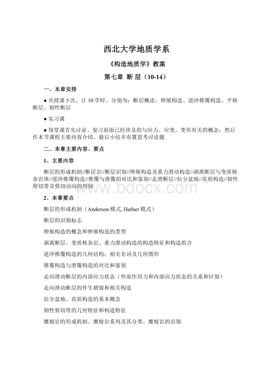 西北大学地质学系Word文档格式.docx_第1页