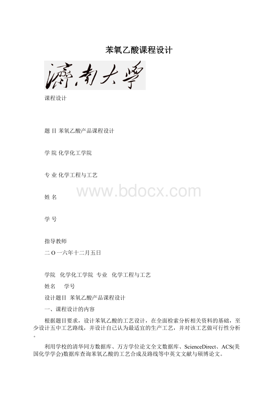 苯氧乙酸课程设计Word格式.docx_第1页