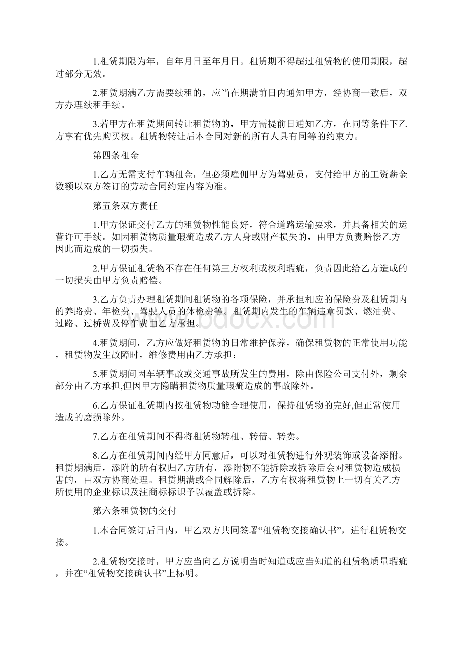 简单的汽车租赁合同3篇.docx_第3页