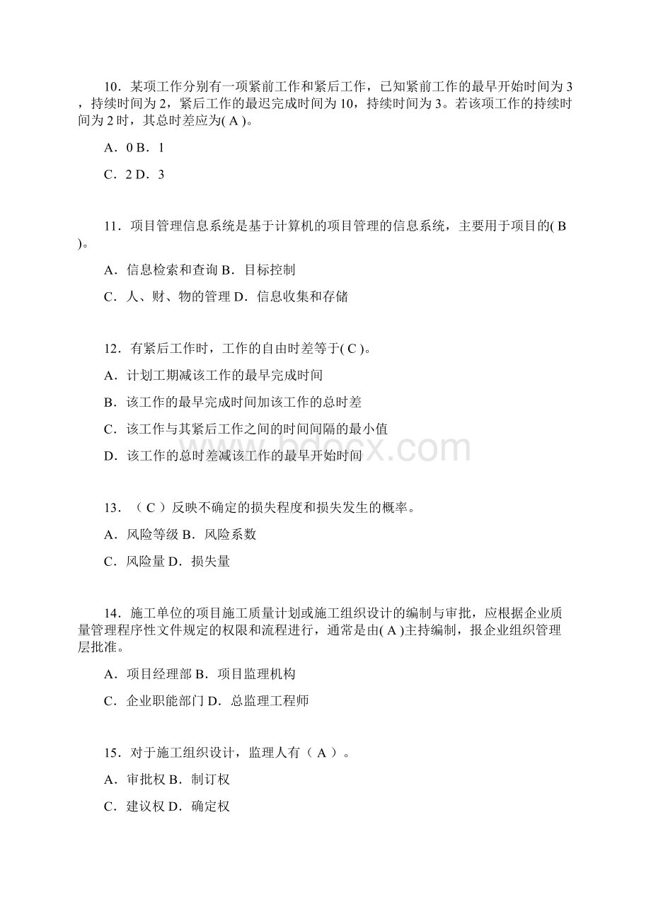 二建工程项目管理试题含答案zq.docx_第3页