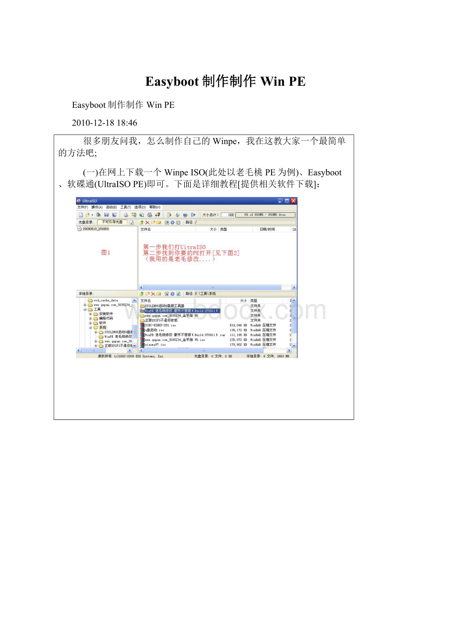 Easyboot制作制作Win PE.docx_第1页