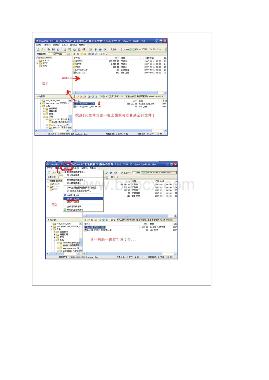 Easyboot制作制作Win PE.docx_第2页