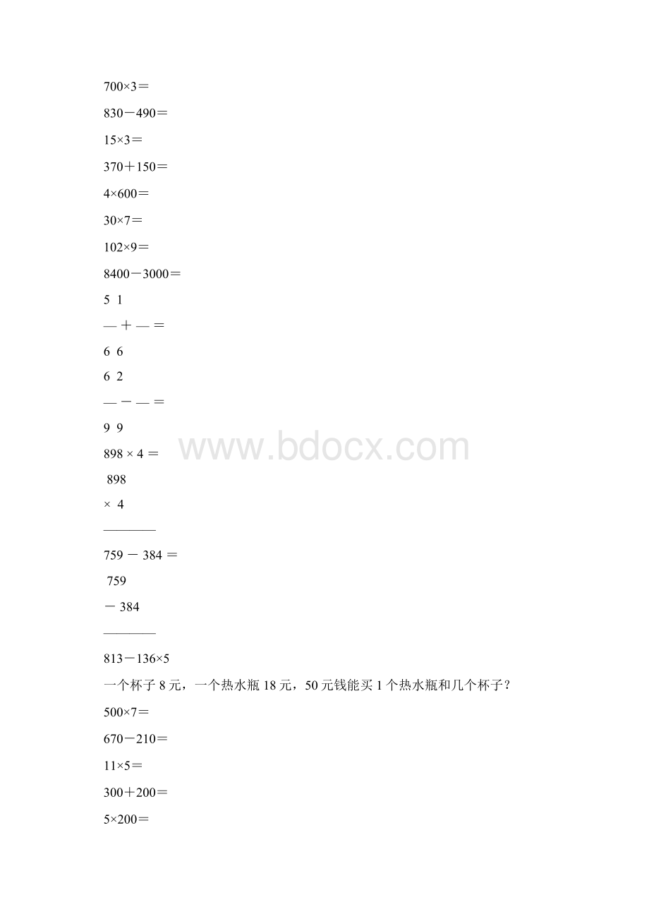 三年级数学上册口算笔算应用题专项训练33Word格式文档下载.docx_第3页