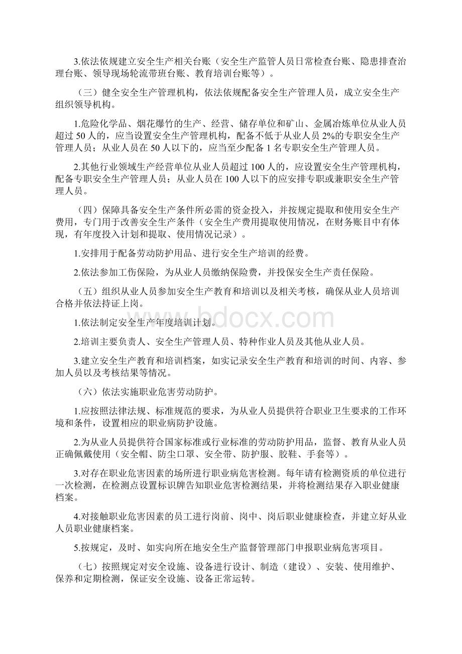 生产经营单位安全系统生产主体责任应用清单.docx_第2页