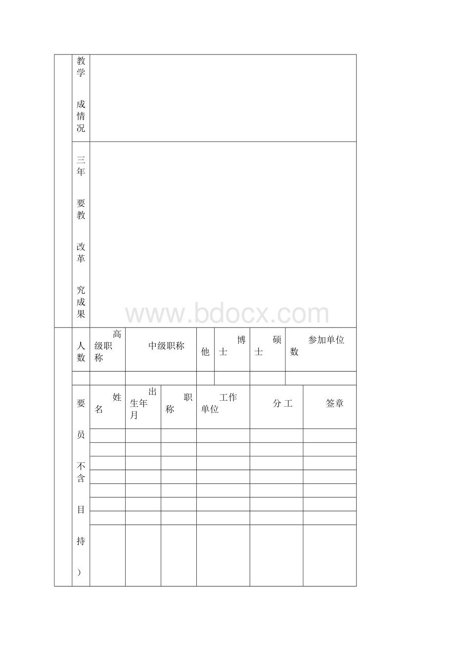 大学教育教学改革项目申报书模板.docx_第3页