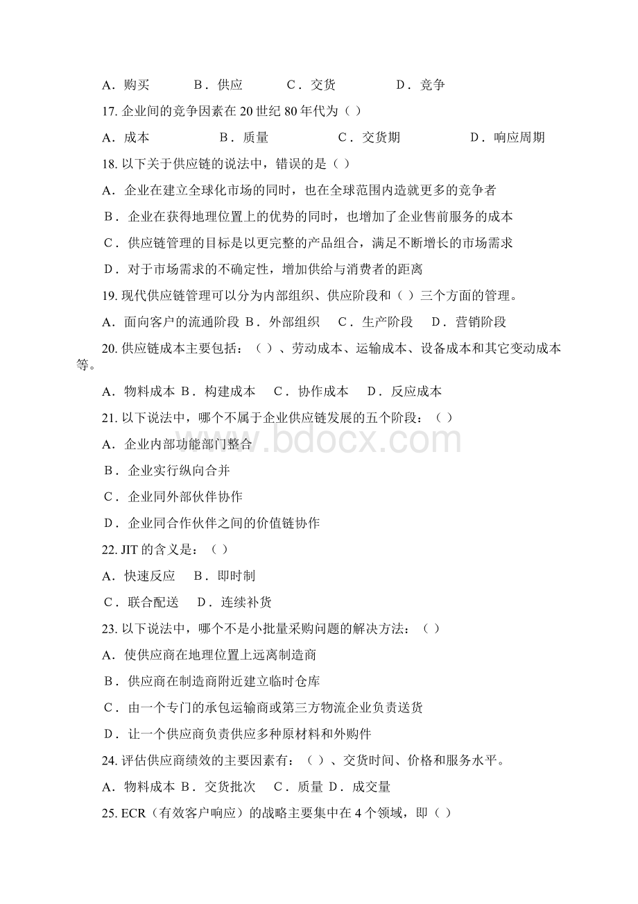 供应链管理综合练习3.docx_第3页