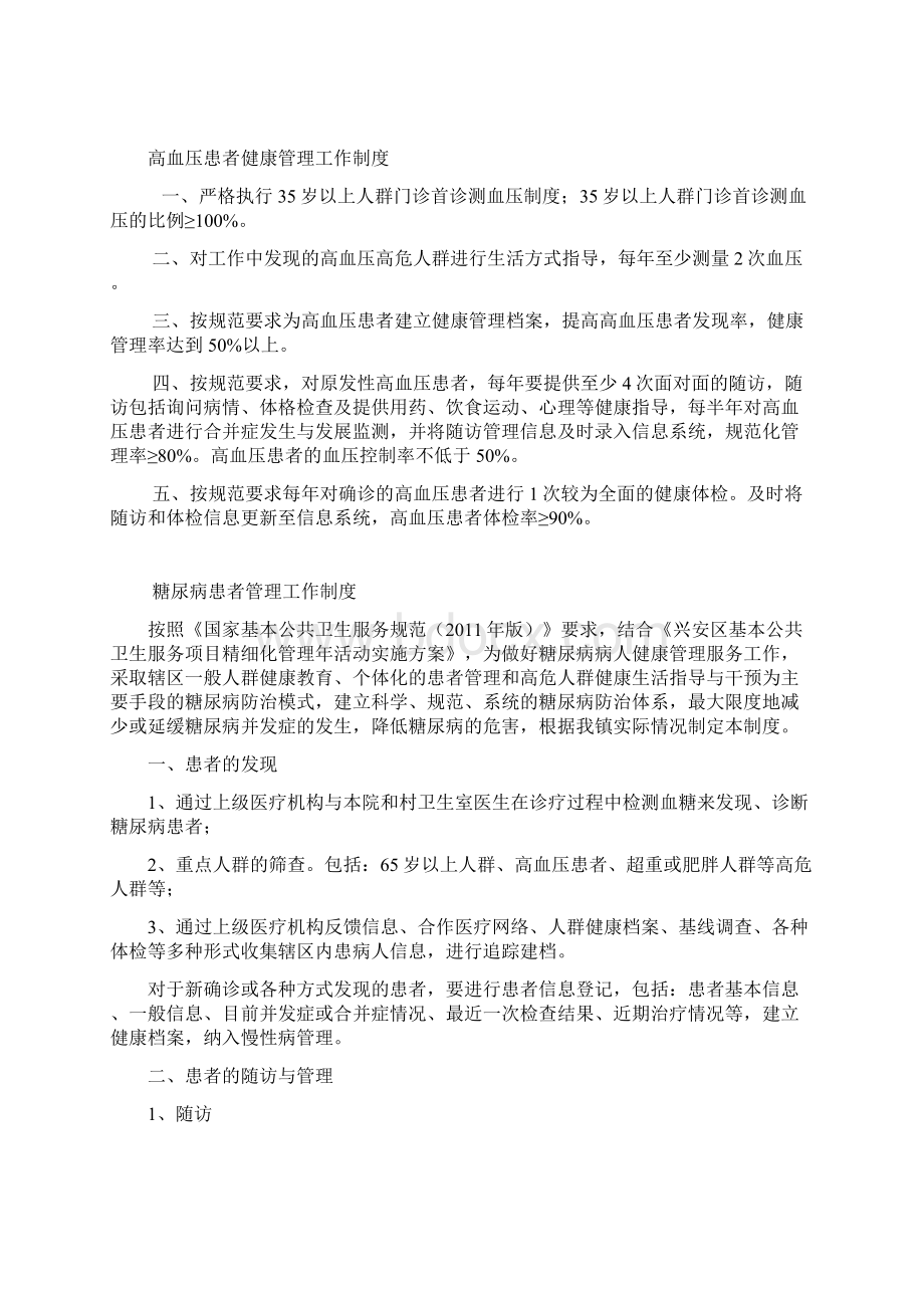 老年人健康管理相关制度和规范.docx_第2页