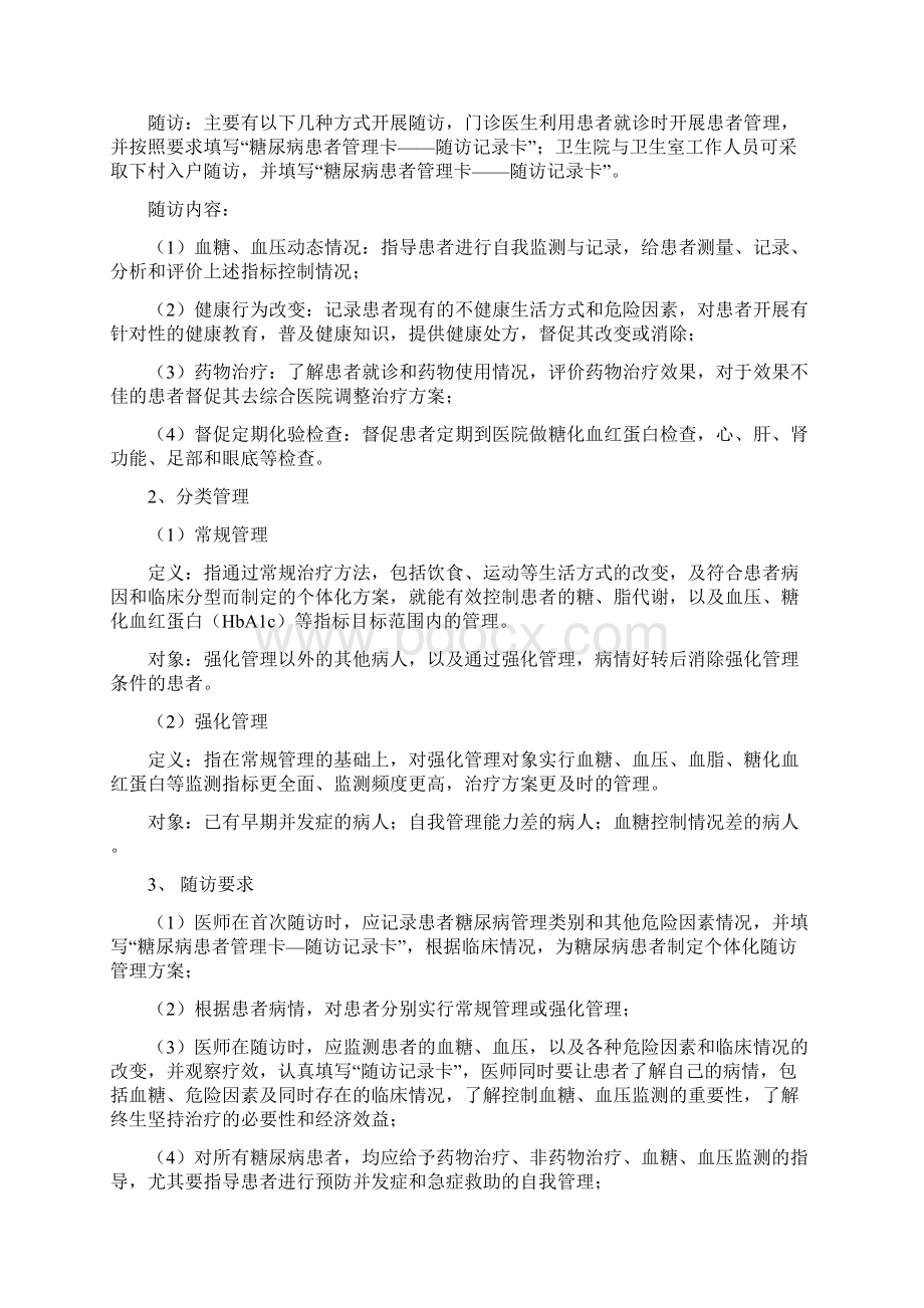 老年人健康管理相关制度和规范.docx_第3页