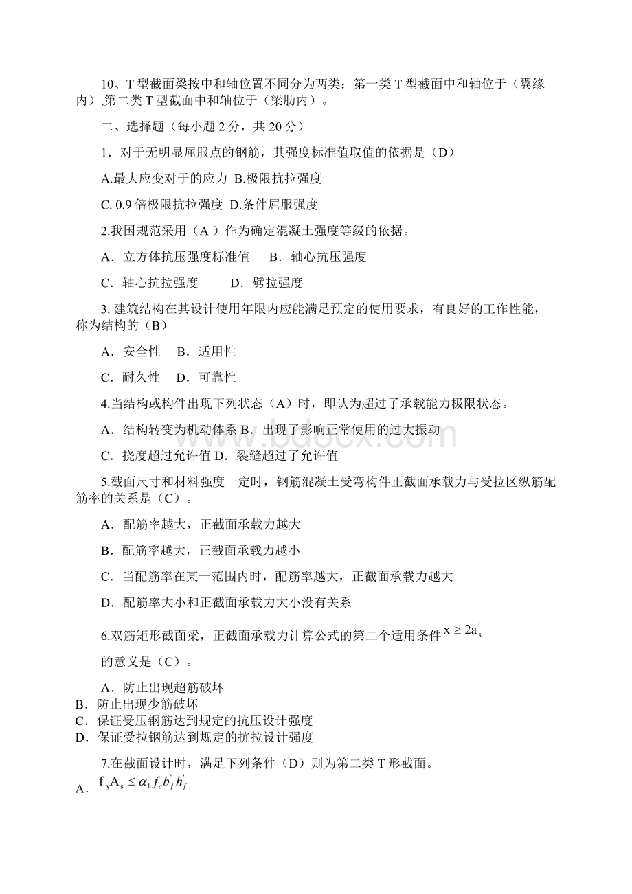 电大建筑结构形成性考核册答案.docx_第2页