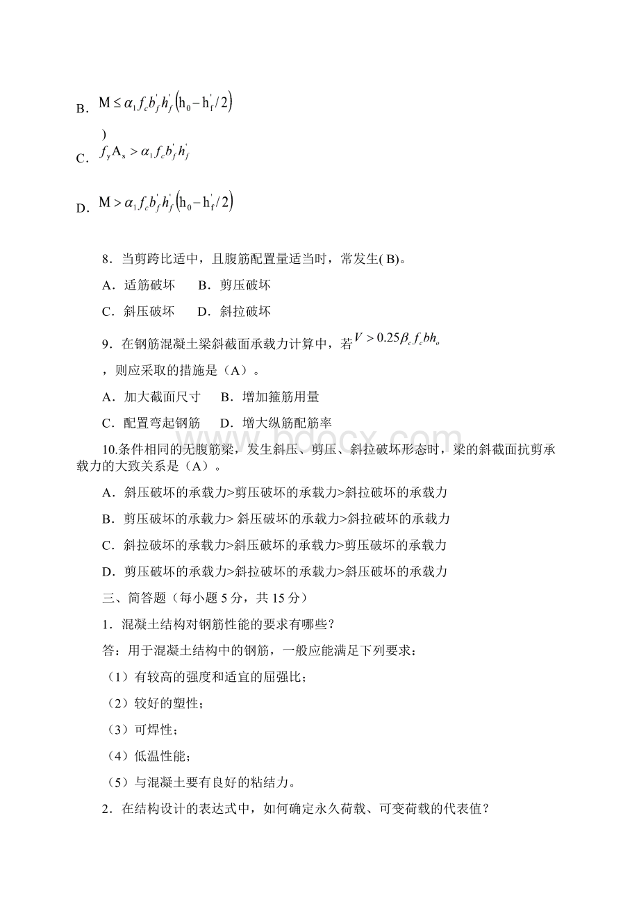 电大建筑结构形成性考核册答案.docx_第3页