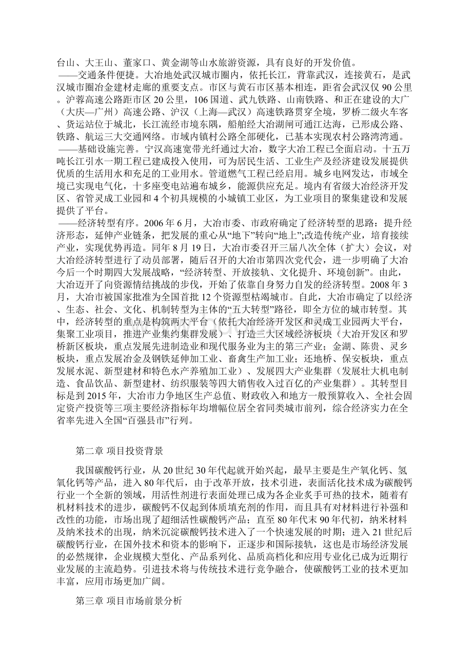 年产50万吨轻质碳酸钙项目可行性研究报告.docx_第2页