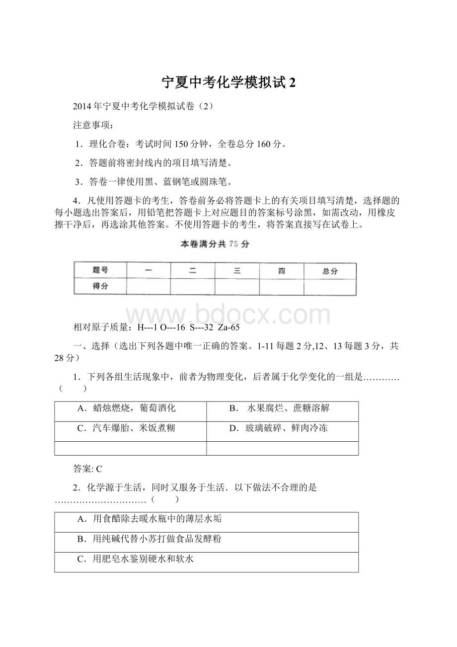 宁夏中考化学模拟试2.docx_第1页