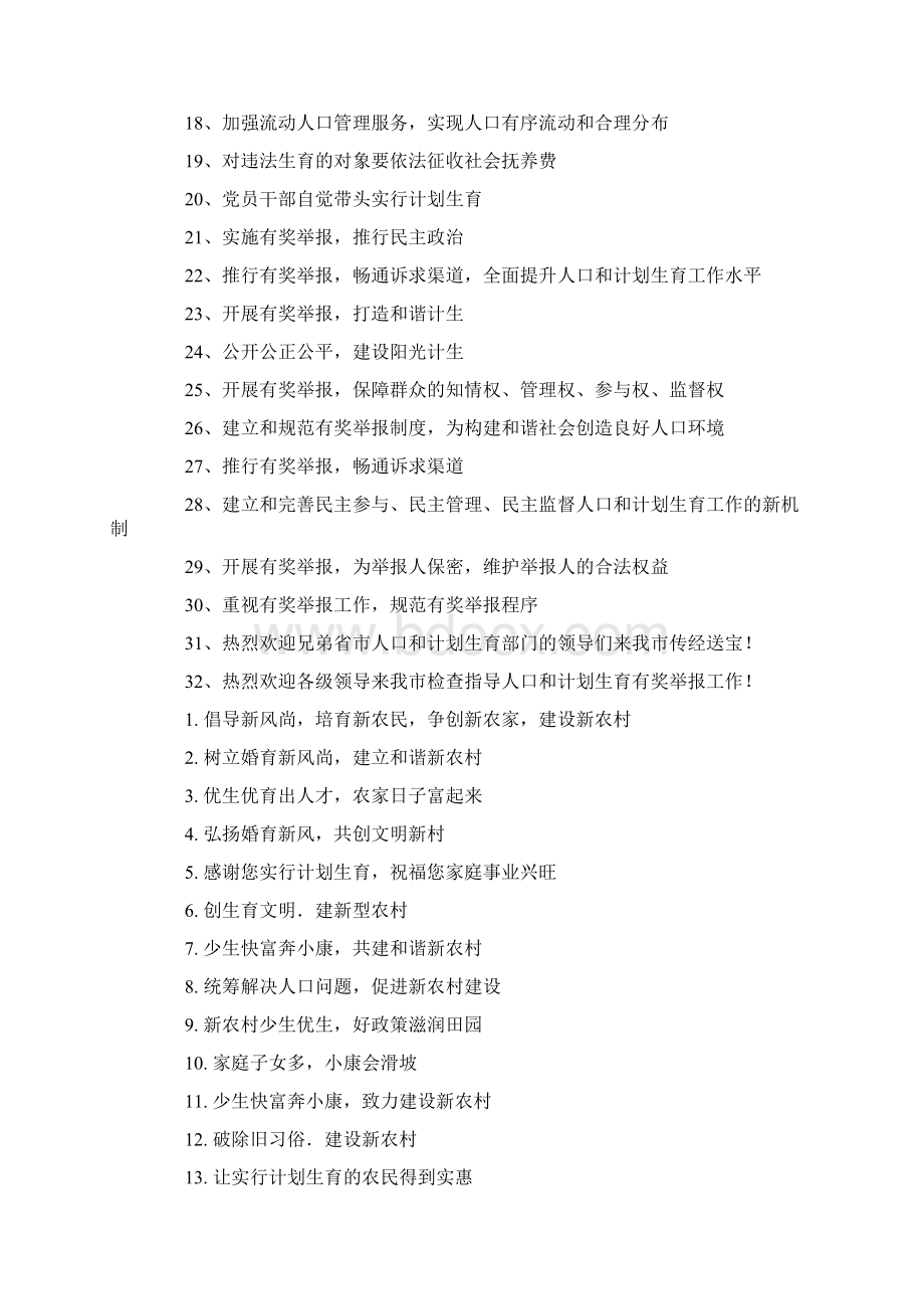 计划生育工作宣传标语精选多篇Word文档格式.docx_第2页