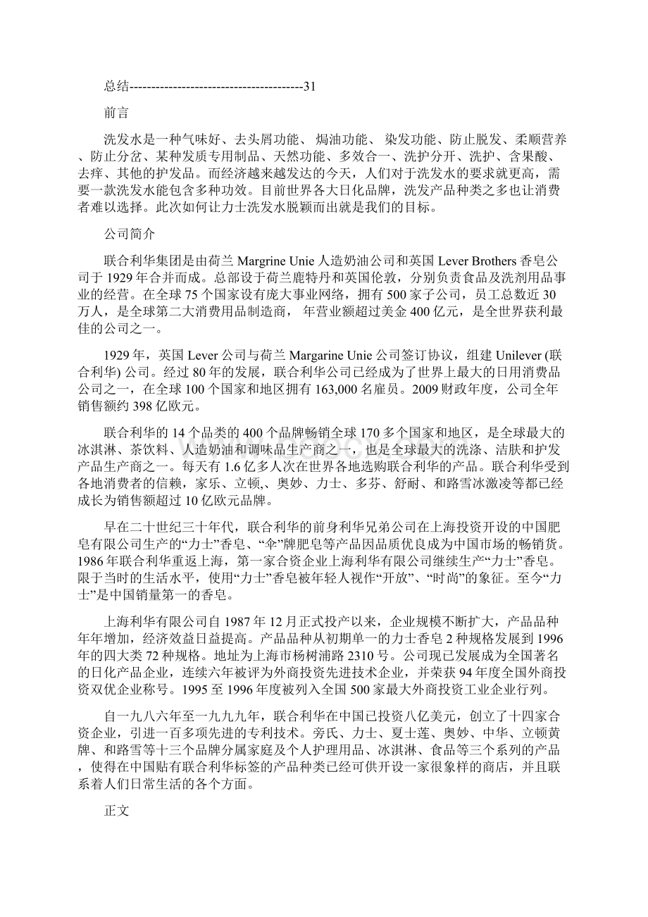 力士洗发水广告策划书.docx_第2页