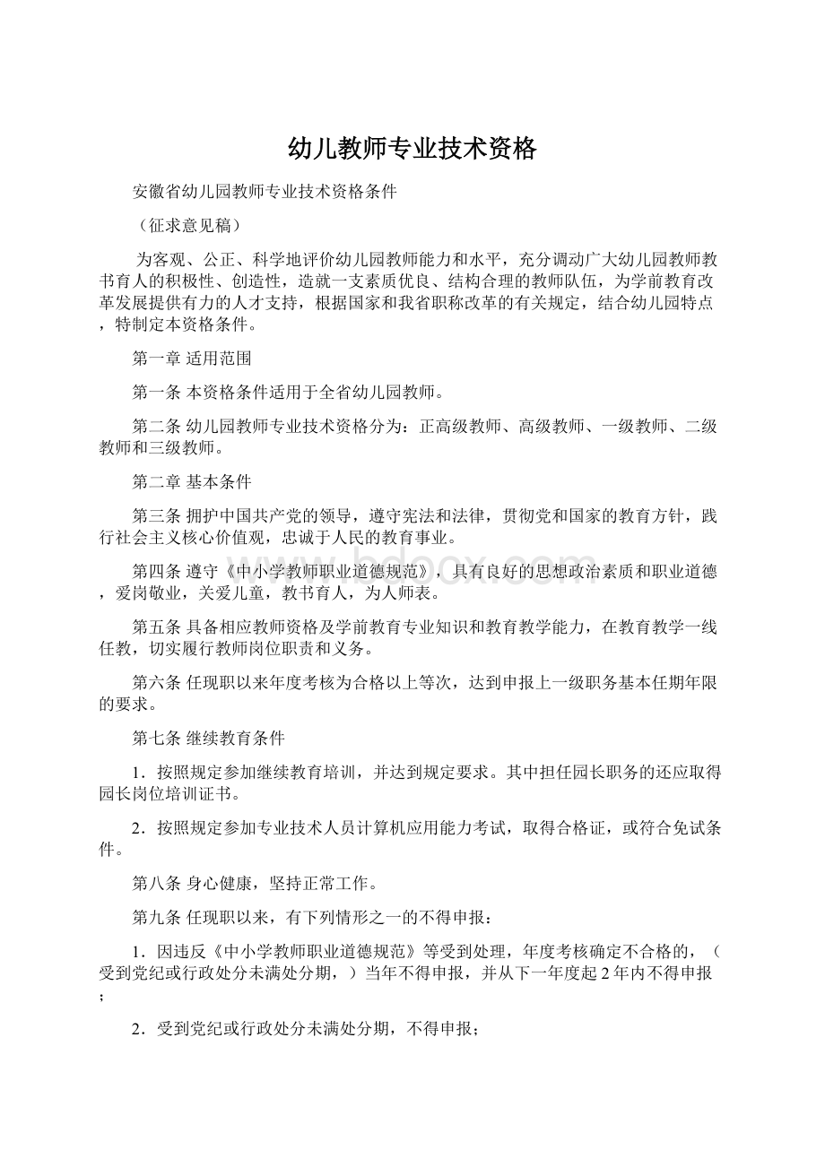 幼儿教师专业技术资格Word文档格式.docx