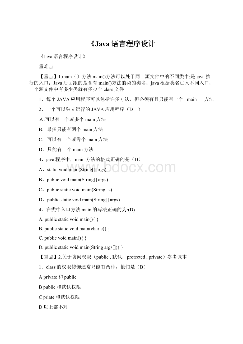 《Java语言程序设计Word格式.docx