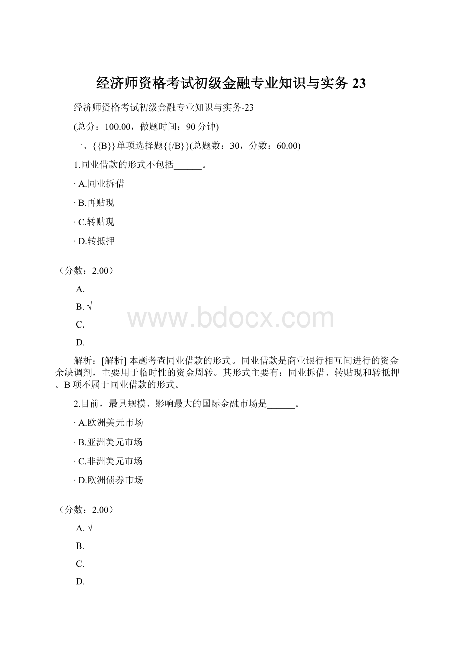 经济师资格考试初级金融专业知识与实务23Word下载.docx_第1页