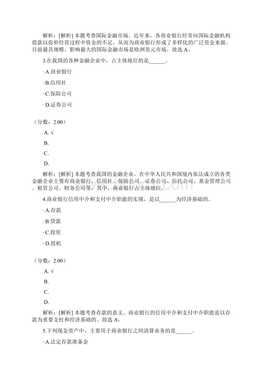 经济师资格考试初级金融专业知识与实务23.docx_第2页