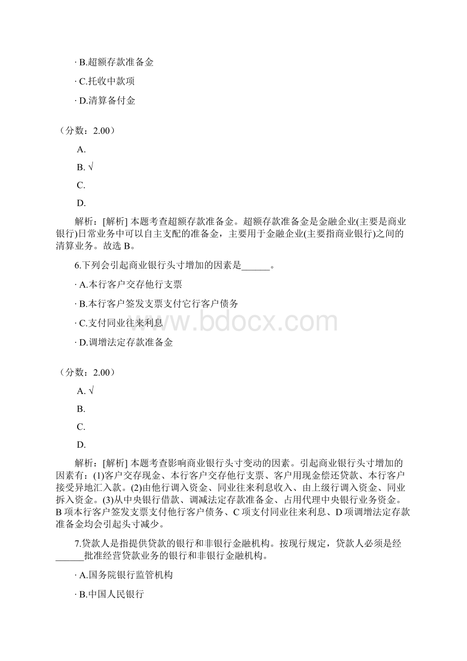 经济师资格考试初级金融专业知识与实务23.docx_第3页