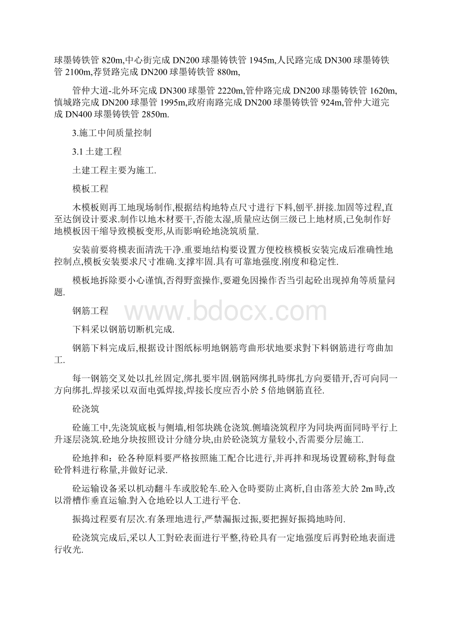 供水管网改造工程施工评估报告.docx_第3页