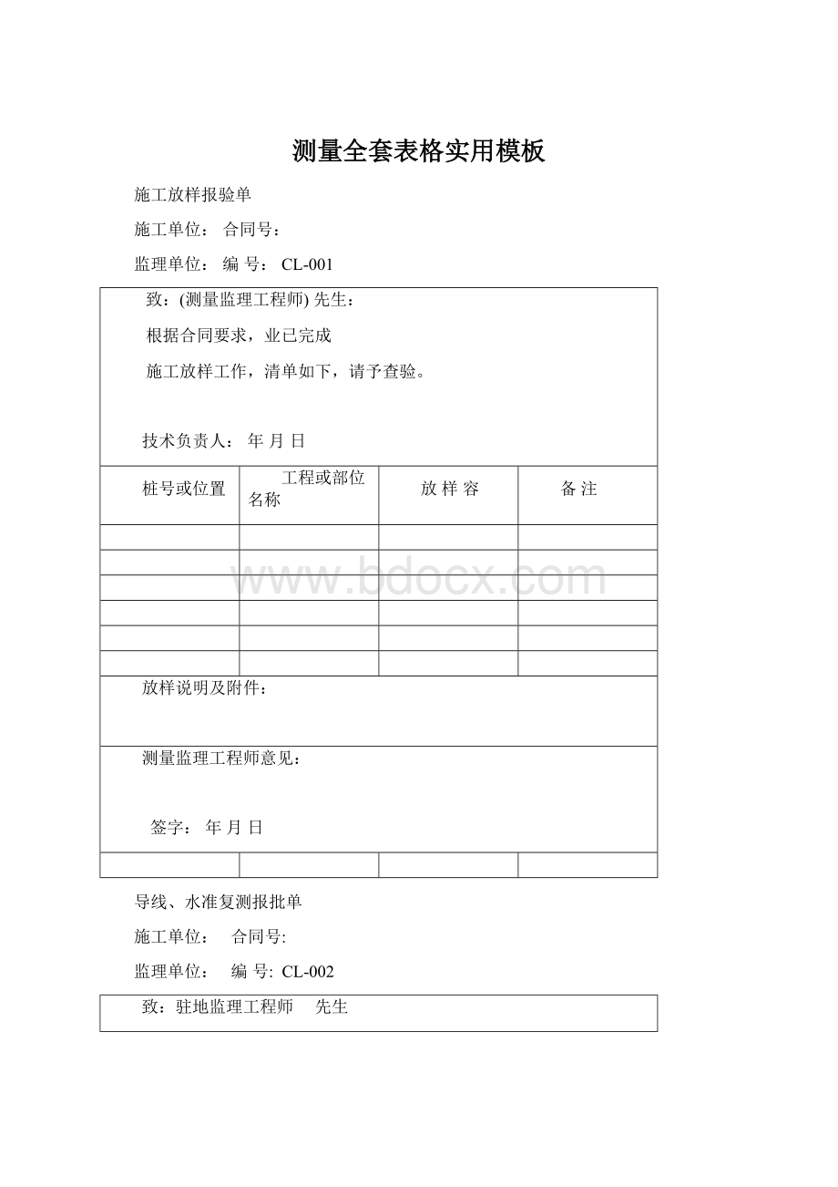 测量全套表格实用模板.docx