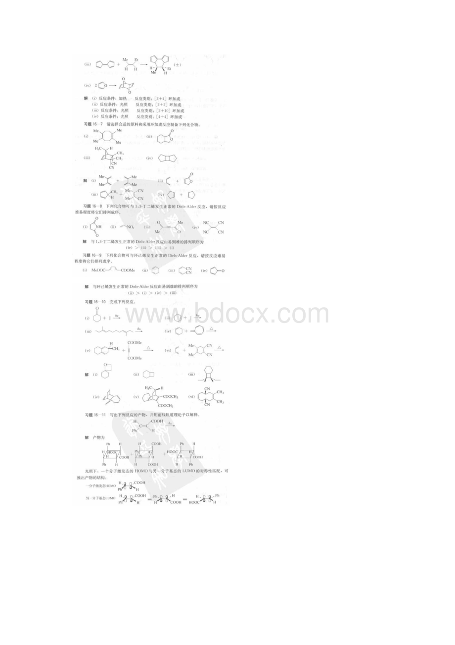 邢其毅有机化学基础胺 参考答案文档格式.docx_第3页