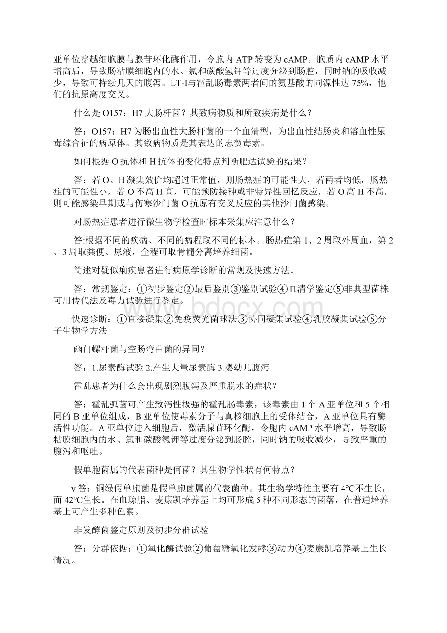 微生物学检验知识点整理第一部分.docx_第2页