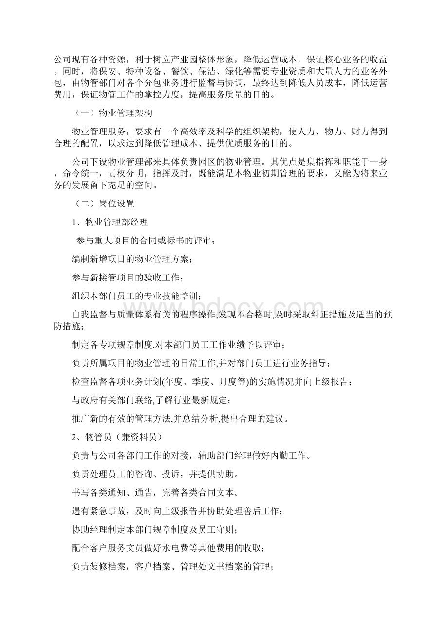 产业园物业管理实施方案.docx_第2页