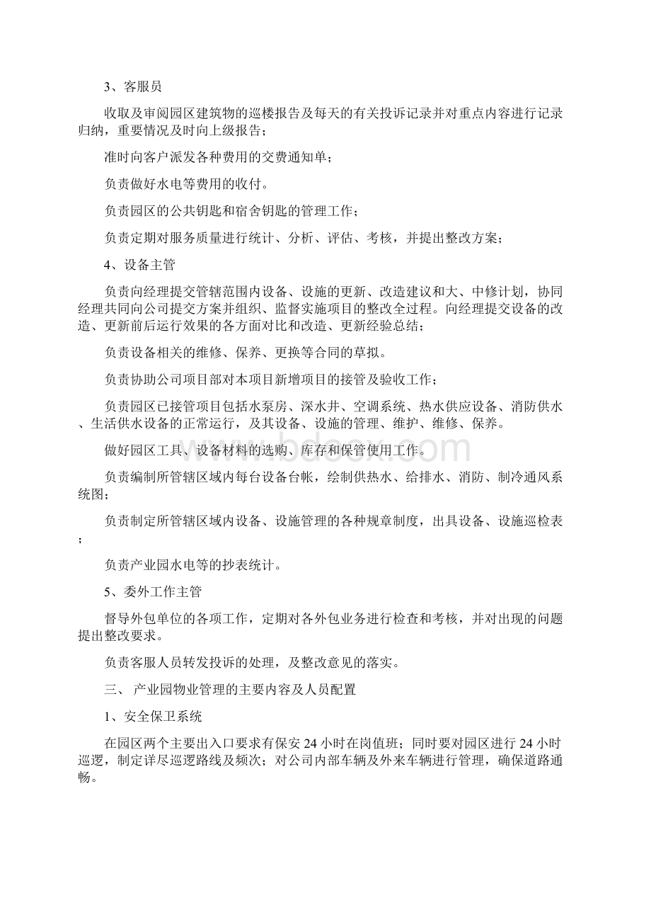 产业园物业管理实施方案.docx_第3页