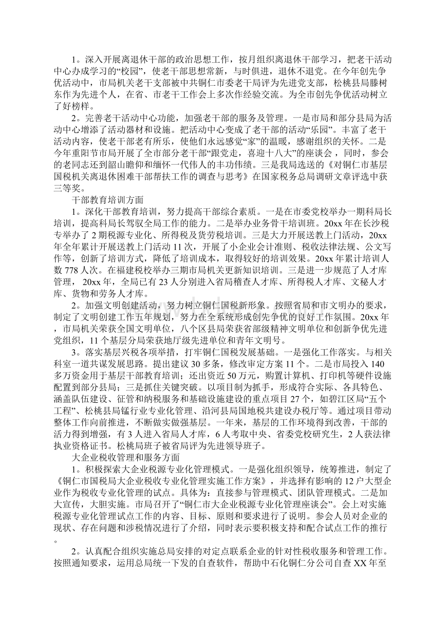 市国家税务局年度述职述廉报告文档格式.docx_第2页