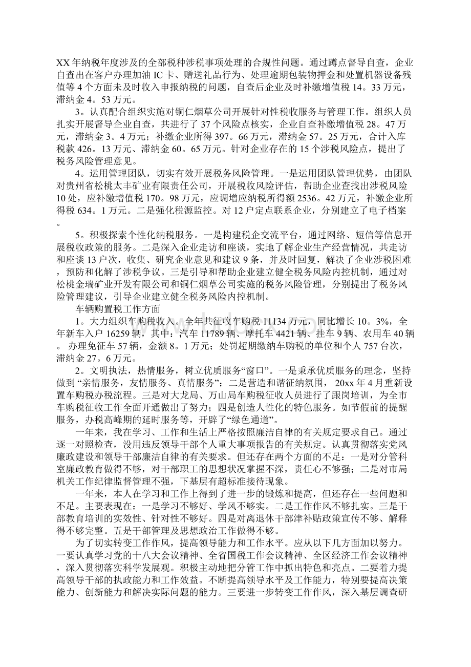 市国家税务局年度述职述廉报告文档格式.docx_第3页