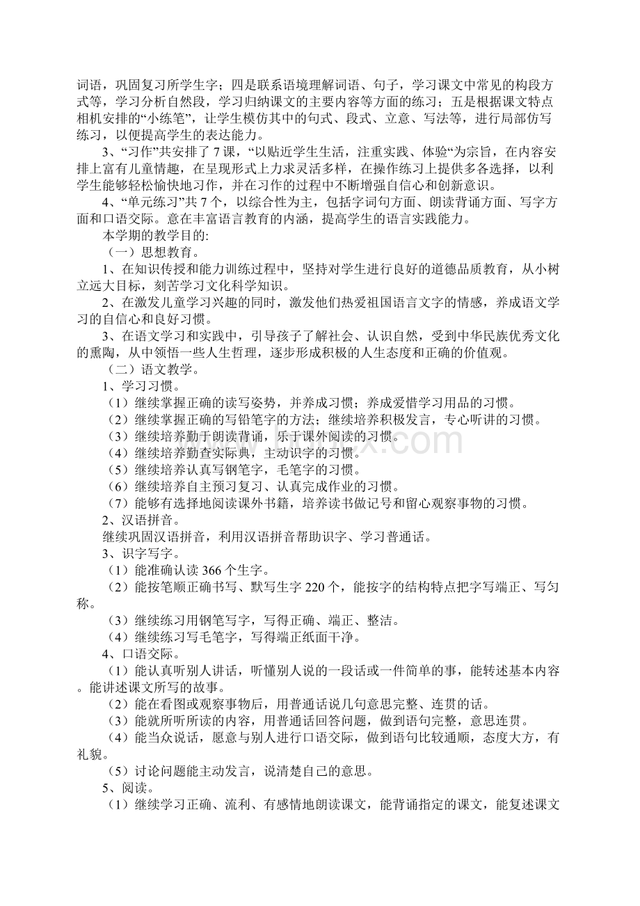 苏教版四年级语文上册教学计划含进度表XXXX第一学期.docx_第2页