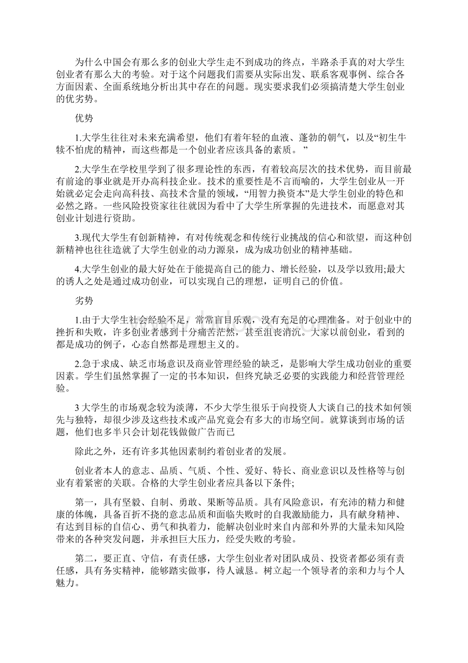 创新创业实践调研报告.docx_第2页