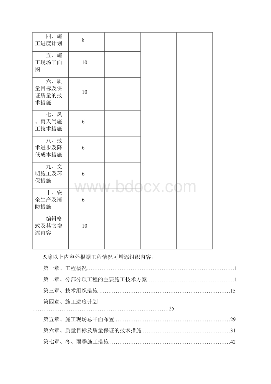 精品建筑项目施工方案毕业设计论文范文1Word文档格式.docx_第2页