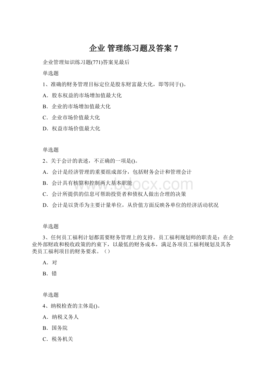 企业 管理练习题及答案7Word文件下载.docx_第1页