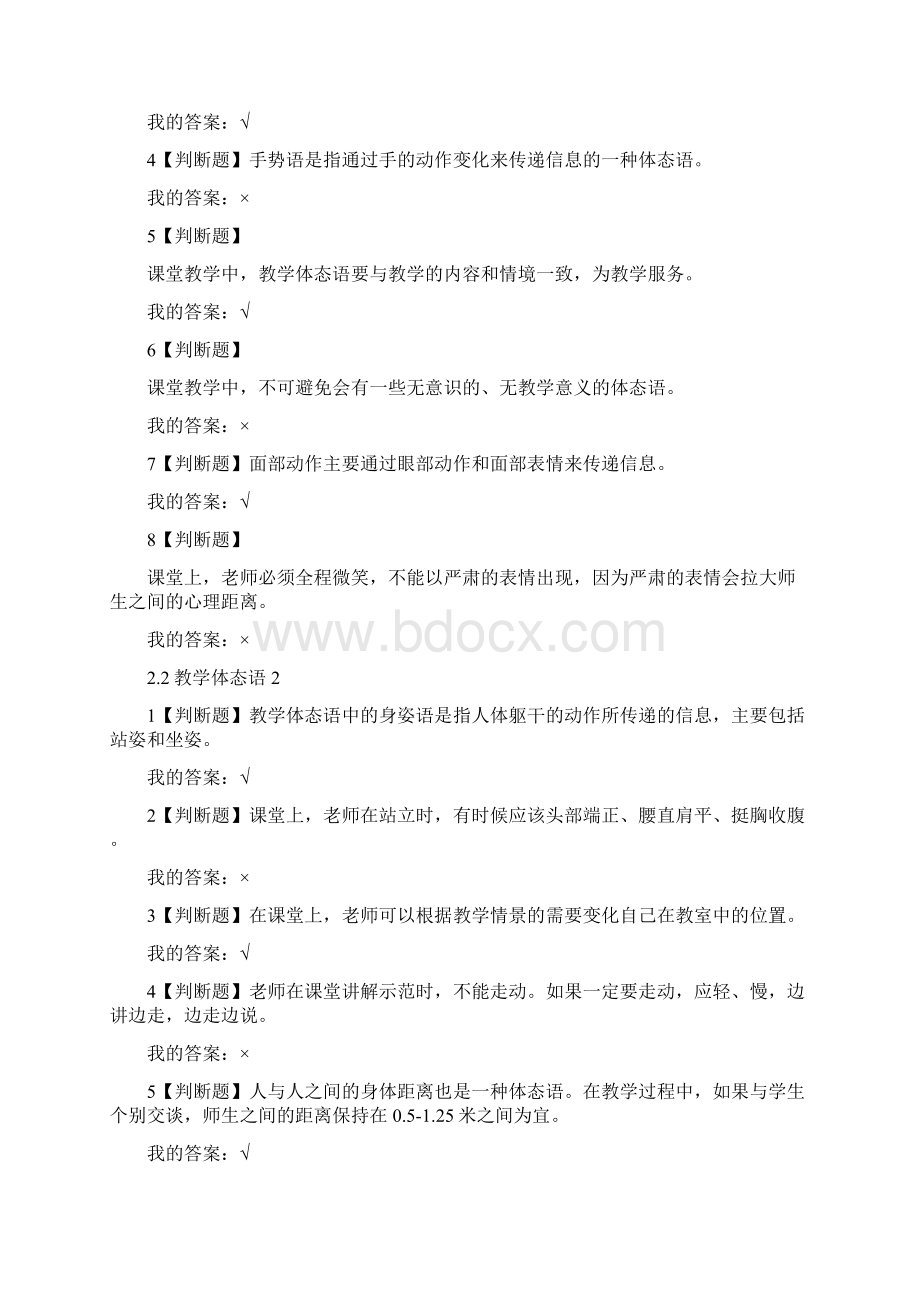 小学英语教师职业技能课后测验参考答案.docx_第3页