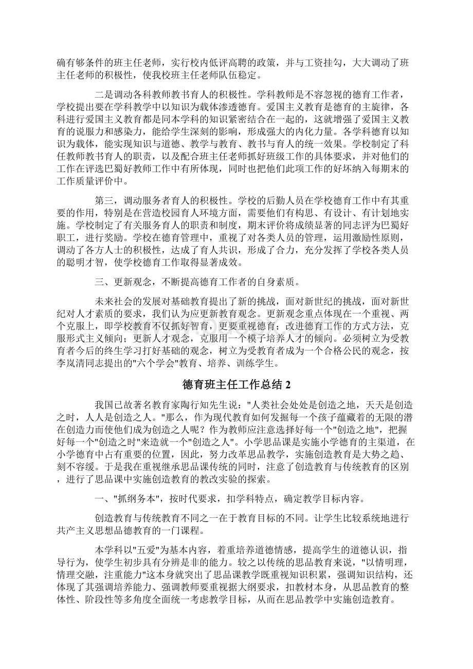 德育班主任工作总结文档格式.docx_第2页